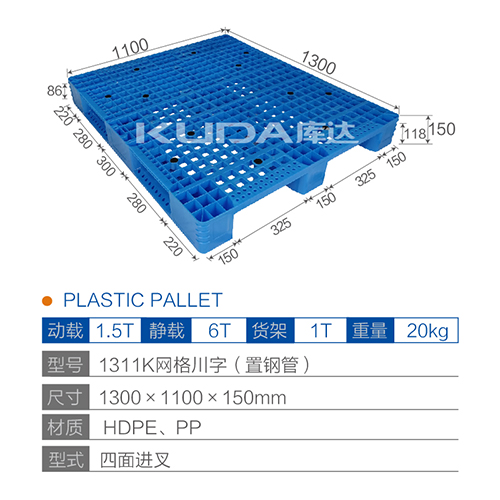 1311K网格川字（置钢管）塑料华亿在线