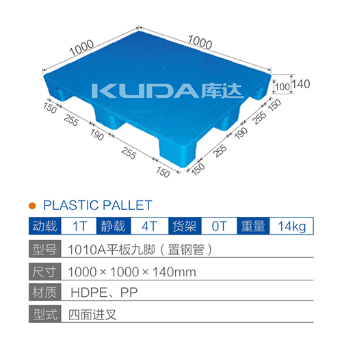1010A平板九脚（置钢管）塑料华亿在线