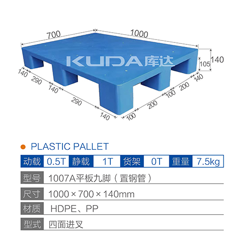 1007A平板九脚（置钢管）塑料华亿在线