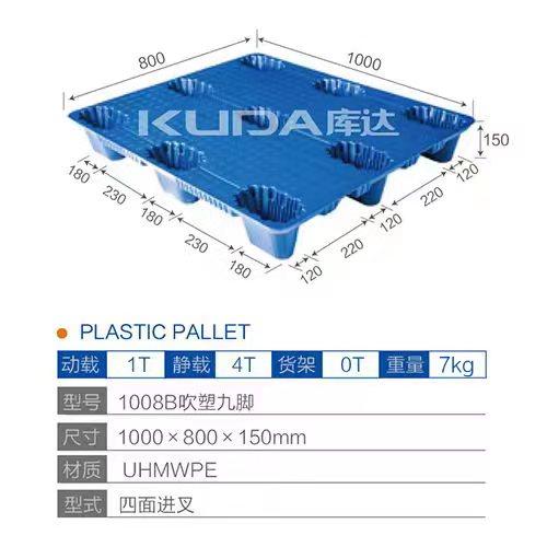 1008B吹塑九脚塑料华亿在线