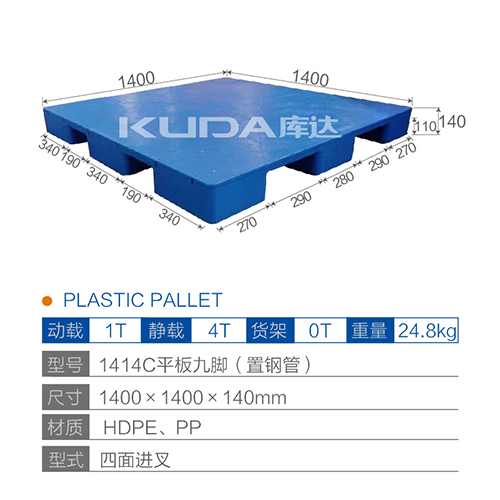 1414C平板九脚（置钢管）塑料华亿在线