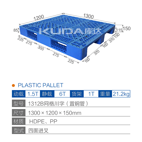 1312B网格川字（置钢管）塑料华亿在线