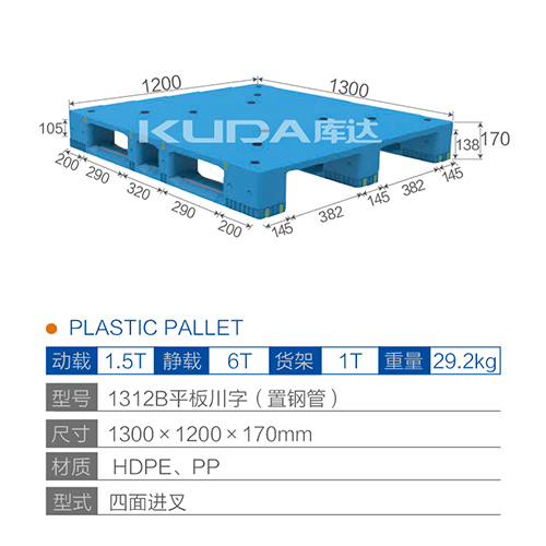 1312B平板川字（置钢管）塑料华亿在线