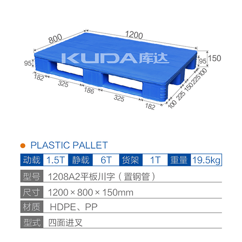 1208A2平板川字（置钢管）塑料华亿在线