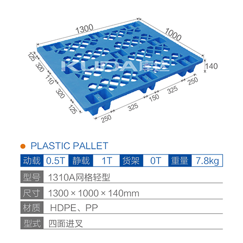 1310A网格轻型塑料华亿在线
