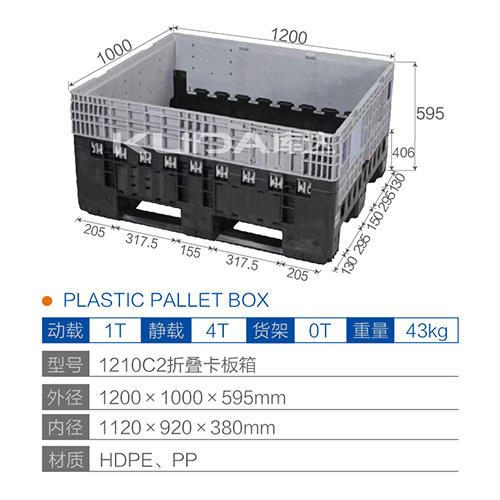 1210C2折叠卡板箱