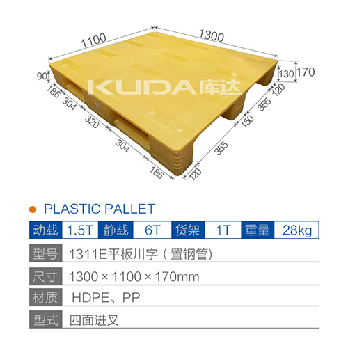 1311E平板川字（置钢管）塑料华亿在线