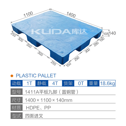 1411A平板九脚（置钢管）塑料华亿在线