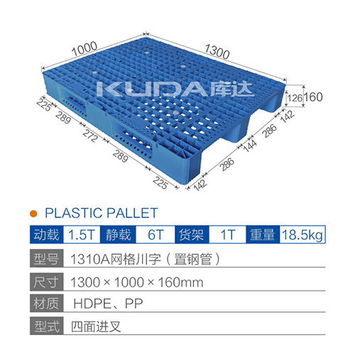 1310A网格川字（置钢管）塑料华亿在线