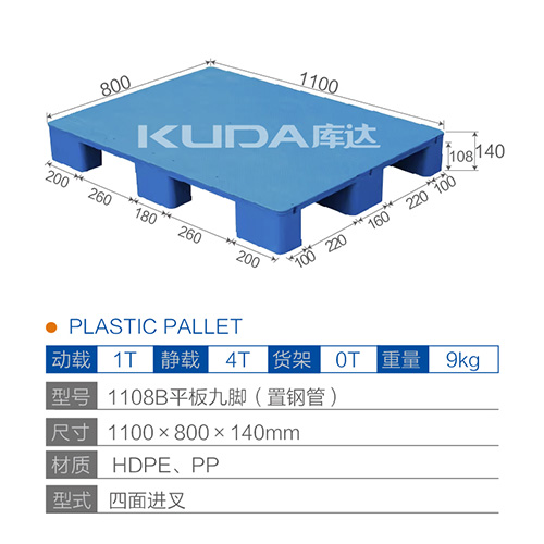 1108B平板九脚（置钢管）塑料华亿在线