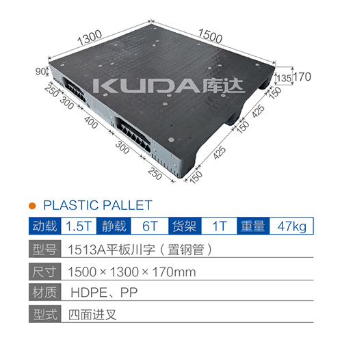 1513A平板川字（置钢管）塑料华亿在线