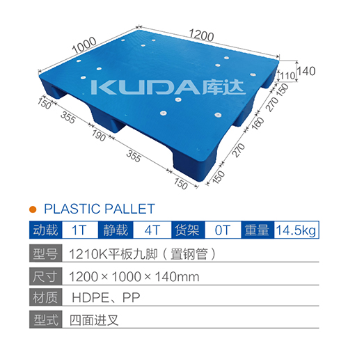 1210K平板九脚（置钢管）塑料华亿在线
