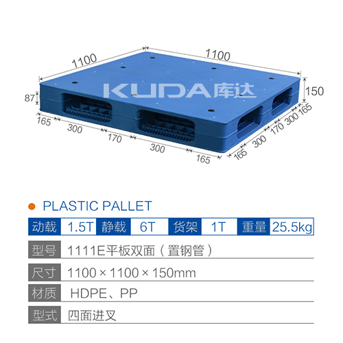 1111E平板双面（置钢管）塑料华亿在线