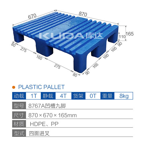 8767A凹槽九脚塑料华亿在线