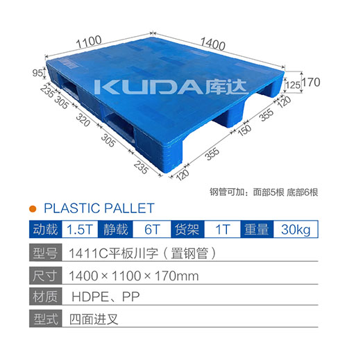 1411C平板川字（置钢管）塑料华亿在线