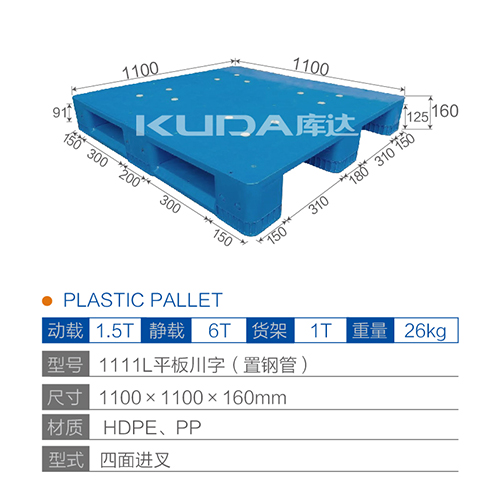 1111L平板川字（置钢管）塑料华亿在线