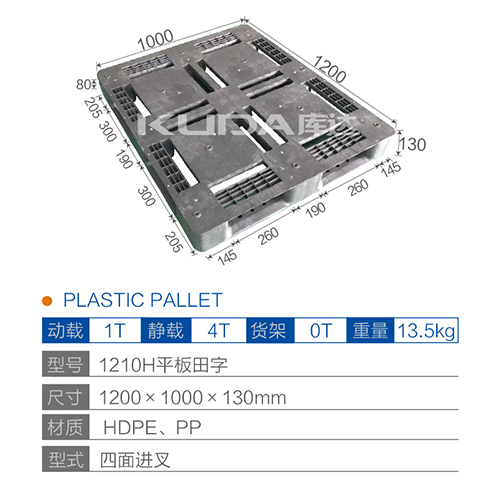 1210H平板田字塑料华亿在线