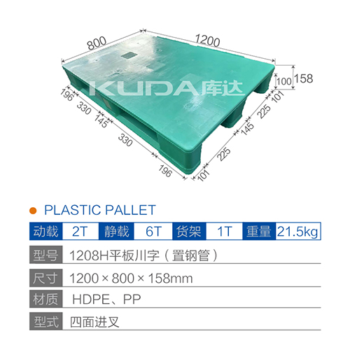 1208H平板川字（置钢管）塑料华亿在线