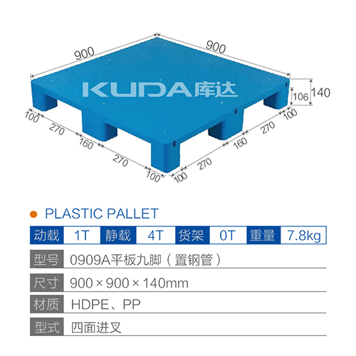 0909A平板九脚（置钢管）塑料华亿在线