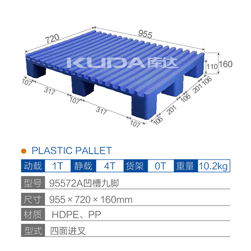 95572A凹槽九脚塑料华亿在线