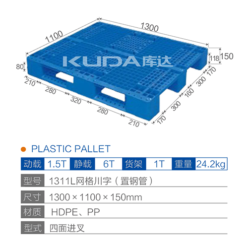 1311L网格川字（置钢管）塑料华亿在线