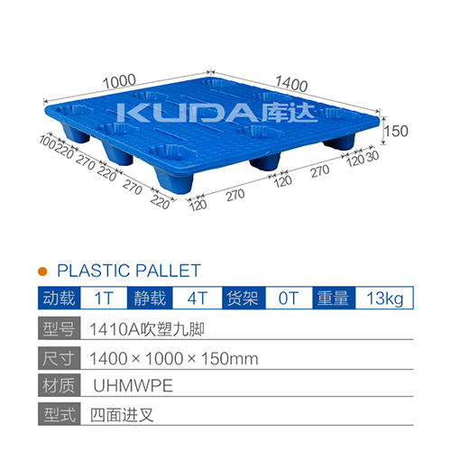 1410A吹塑九脚塑料华亿在线