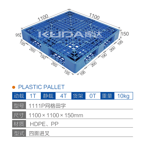 1111P网格田字塑料华亿在线
