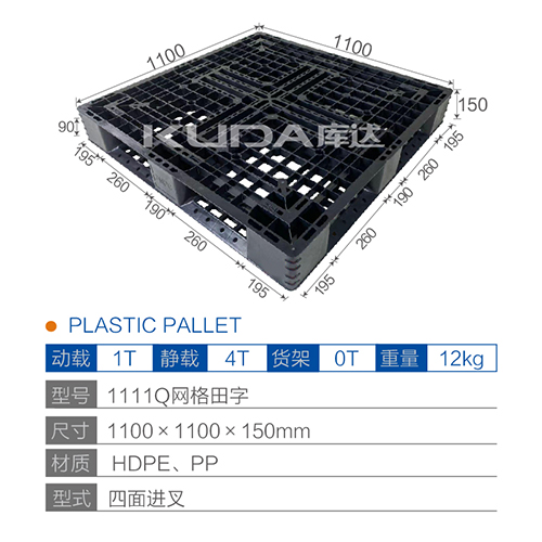 1111Q网格田字塑料华亿在线