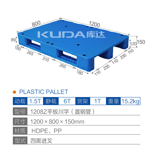 1208Z平板川字(置钢管)塑料华亿在线