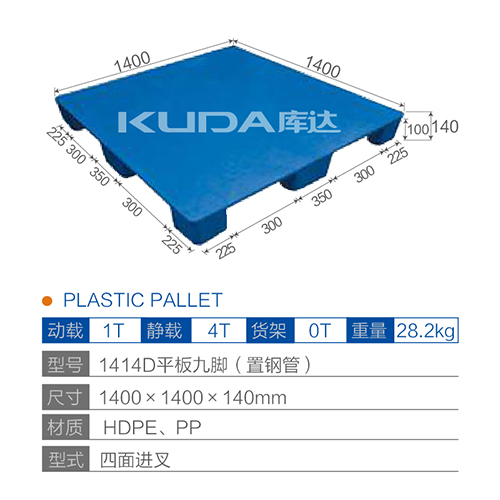 1414D平板九脚（置钢管）塑料华亿在线