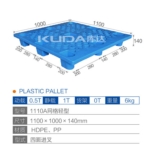 1110A网格轻型塑料华亿在线