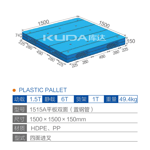 1515A平板双面（置钢管）塑料华亿在线