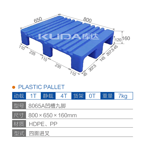 8065A凹槽九脚塑料华亿在线