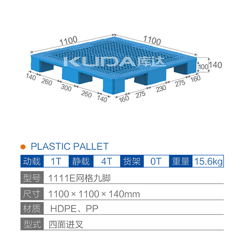1111E网格九脚塑料华亿在线