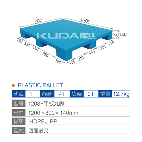 1208F平板九脚塑料华亿在线