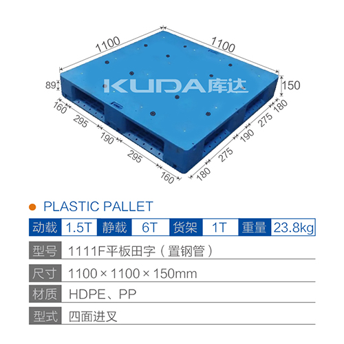 1111F平板田字（置钢管）塑料华亿在线