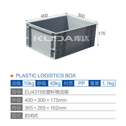 EU4316B塑料物流箱