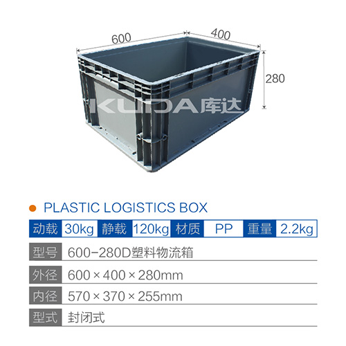 600-280D塑料物流箱