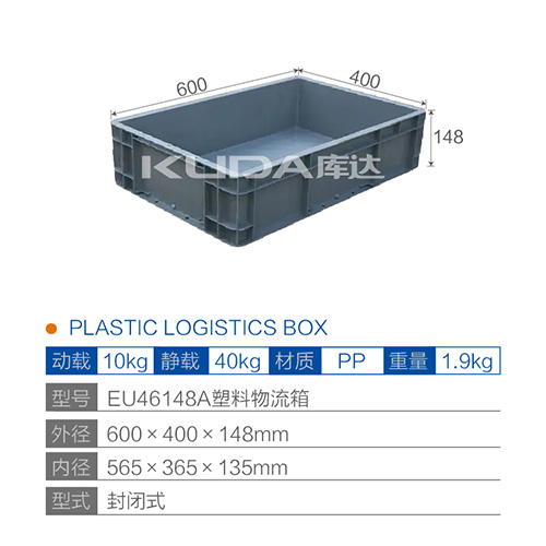 EU64148A塑料物流箱