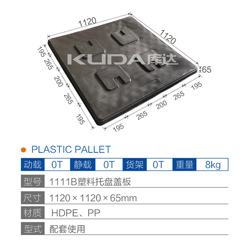 1111B塑料华亿在线盖板