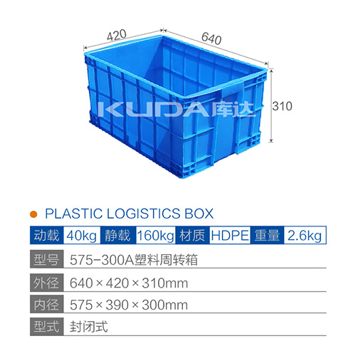 575-300A塑料周转箱