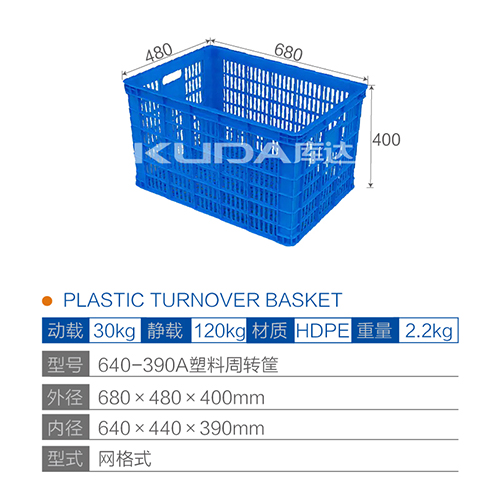 640-390A塑料周转筐