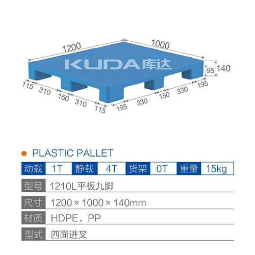 1210L平板九脚塑料华亿在线