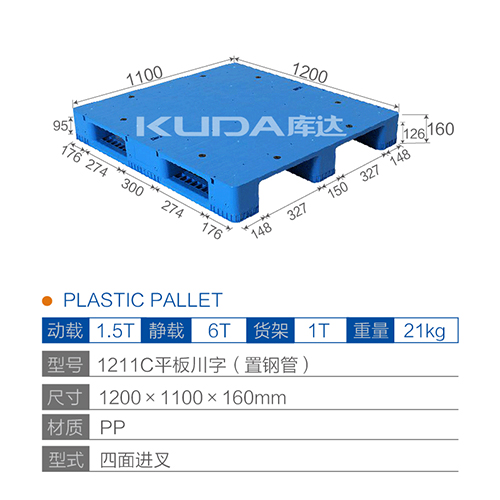 1211C平板川字（置钢管）塑料华亿在线
