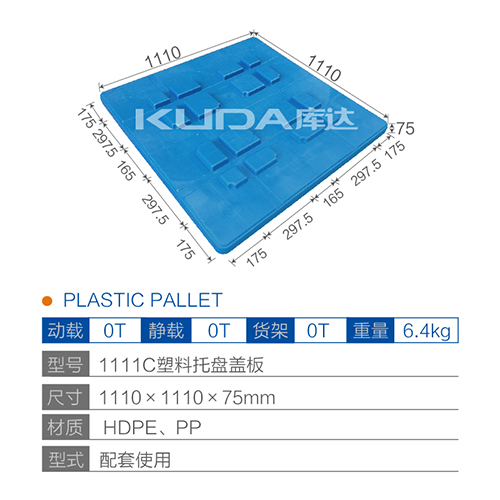 1111C塑料华亿在线盖板