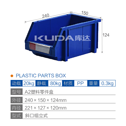 A2塑料零件盒