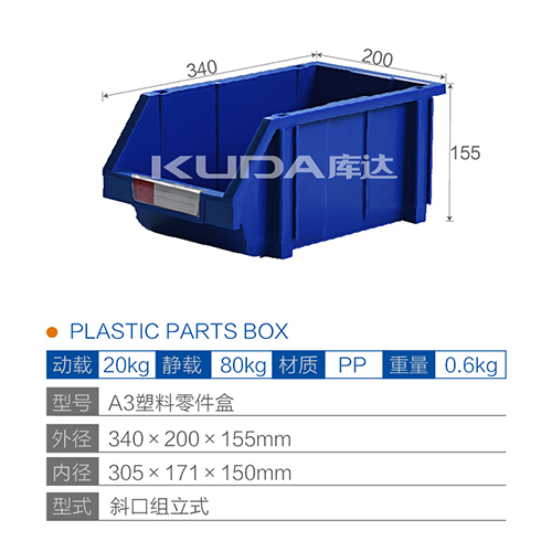 A3塑料零件盒