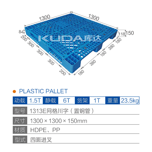 1313E网格川字（置钢管）塑料华亿在线