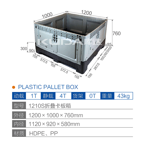 1210S折叠卡板箱
