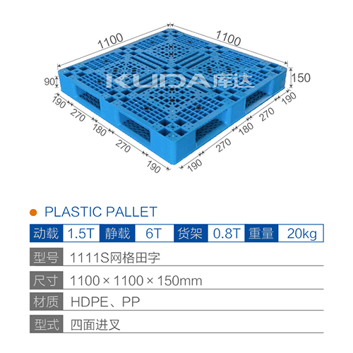 1111S网格田字塑料华亿在线
